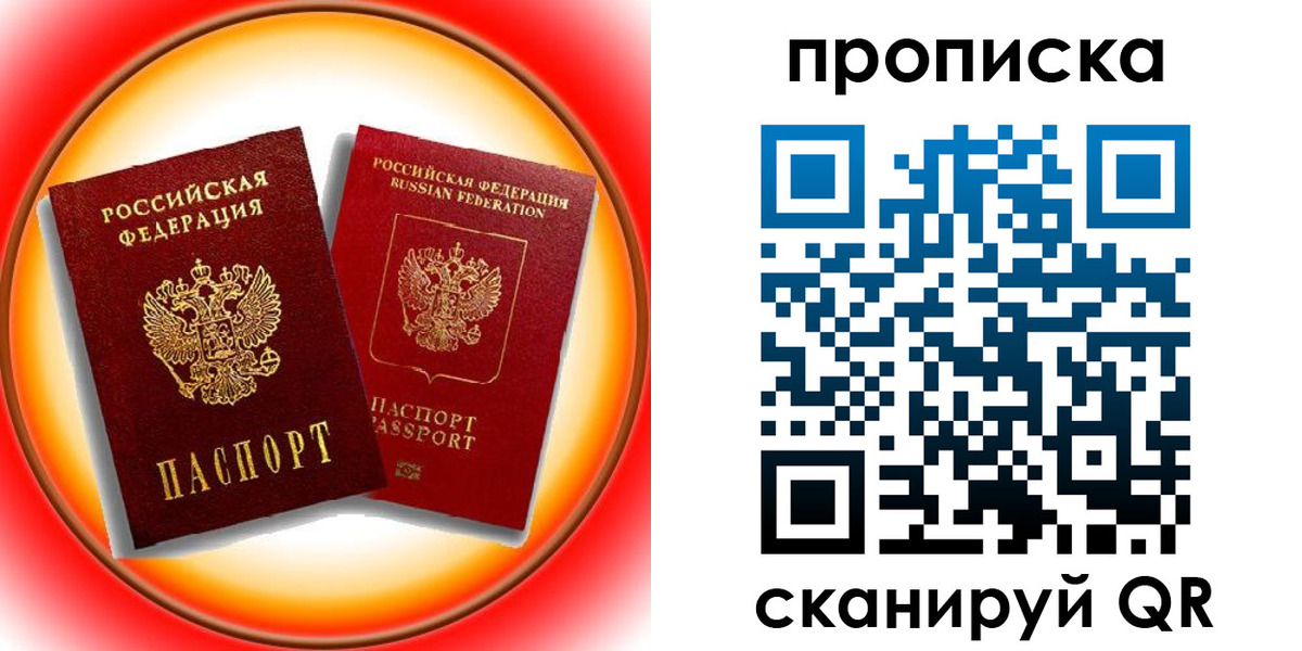 прописка в Йошкар-Оле