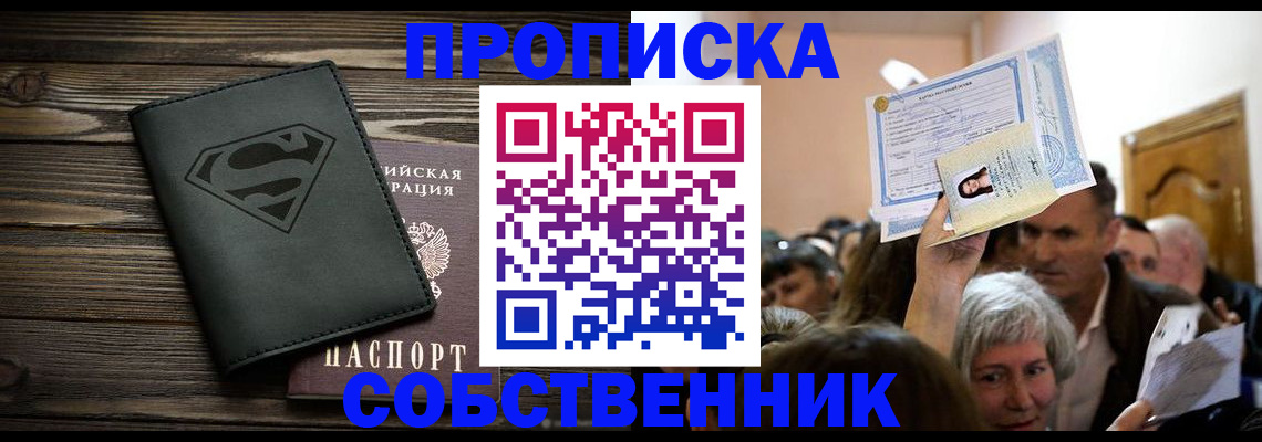 прописка для кредита в Йошкар-Оле