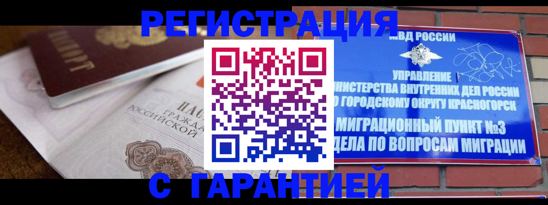 прописка 2025 в Йошкар-Оле