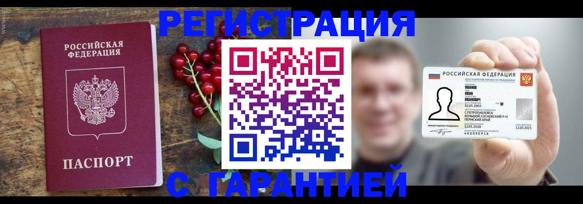 временная регистрация в Йошкар-Оле
