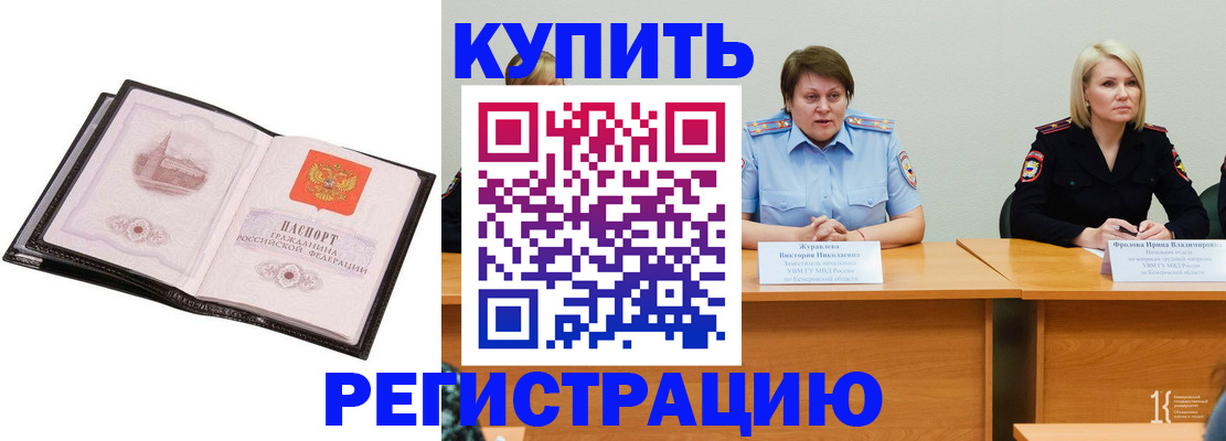 прописка для работы в Йошкар-Оле