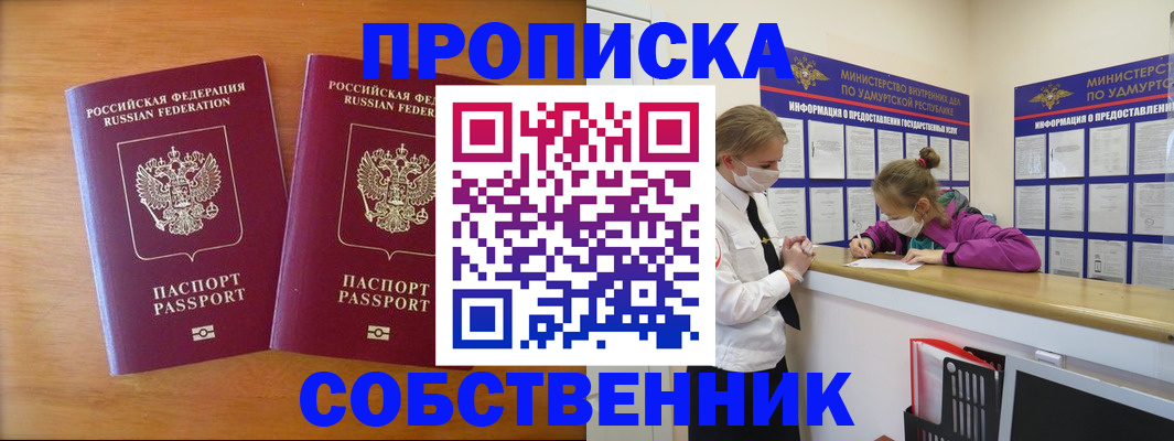 временная регистрация для всех в Йошкар-Оле